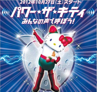 パワーザキティ.jpg